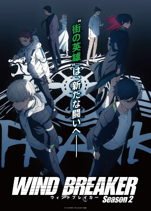 防风少年第二季WINDBREAKERSeason2