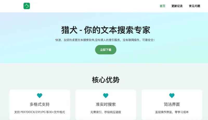 猎犬-Windows本地全文搜索工具