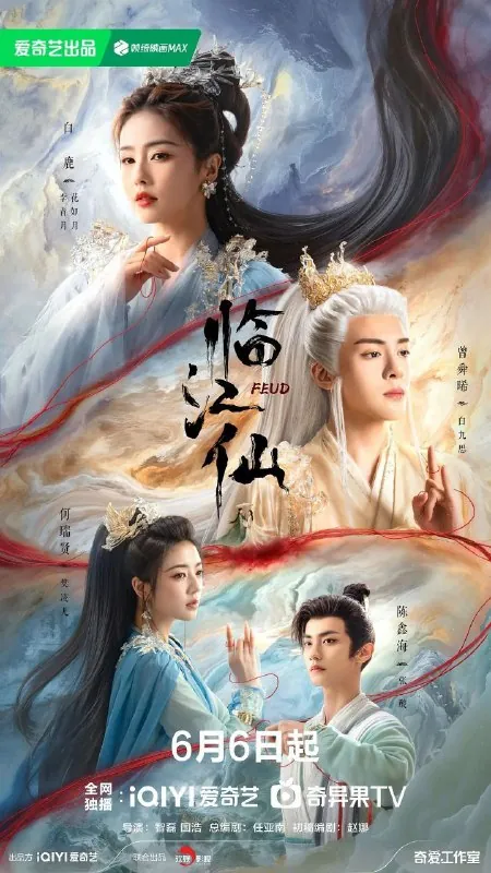 临江仙（2025）4KEDR60FPS菁彩声&杜比全景声内封简中首播06集