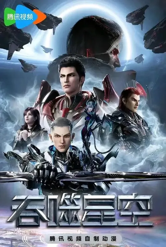 吞噬星空第4季（2023）更新EP1754K