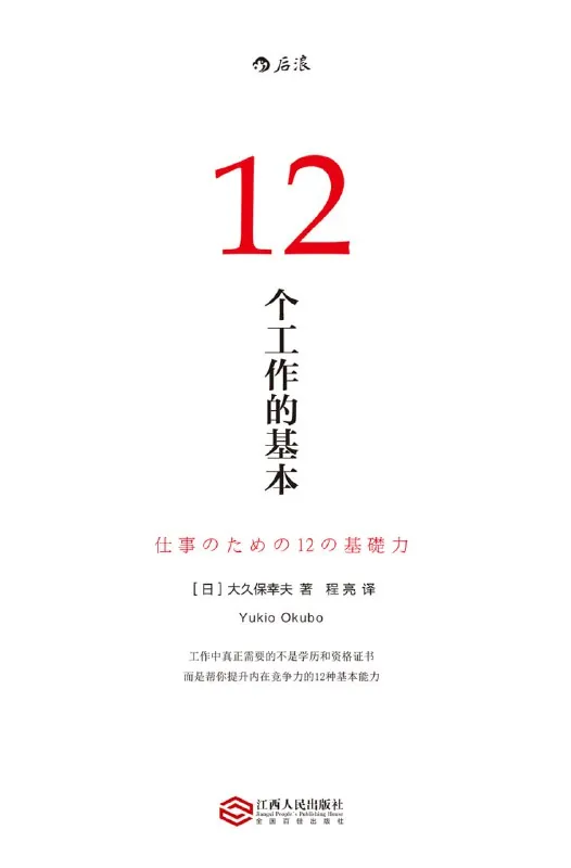 【听书解读】《12个工作的基本》