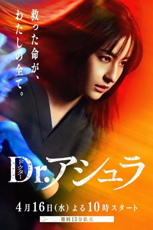 阿修罗医生（2025）第1-4集