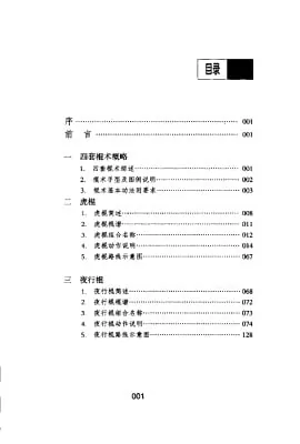 《中国传统武术丛书·卷五·四套剑术》