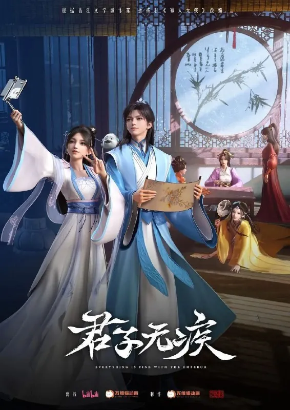 君子无疾（2025）1080P高码率