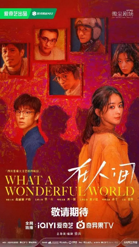 在人间（2025）更05/08集