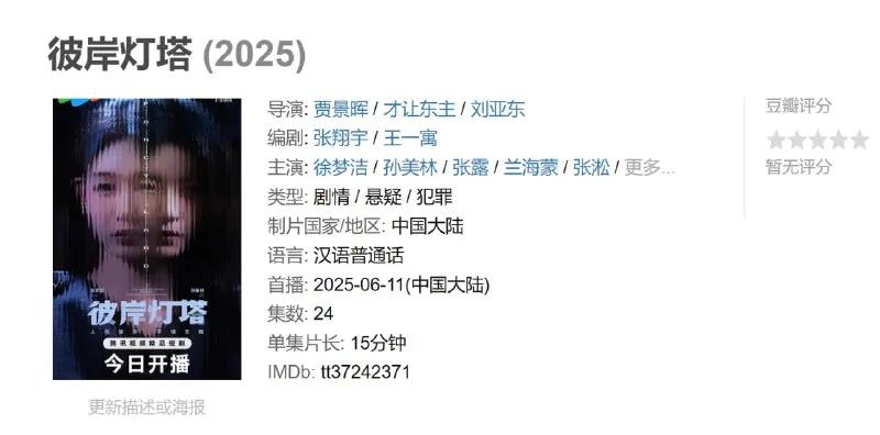 彼岸灯塔（2025）全24集