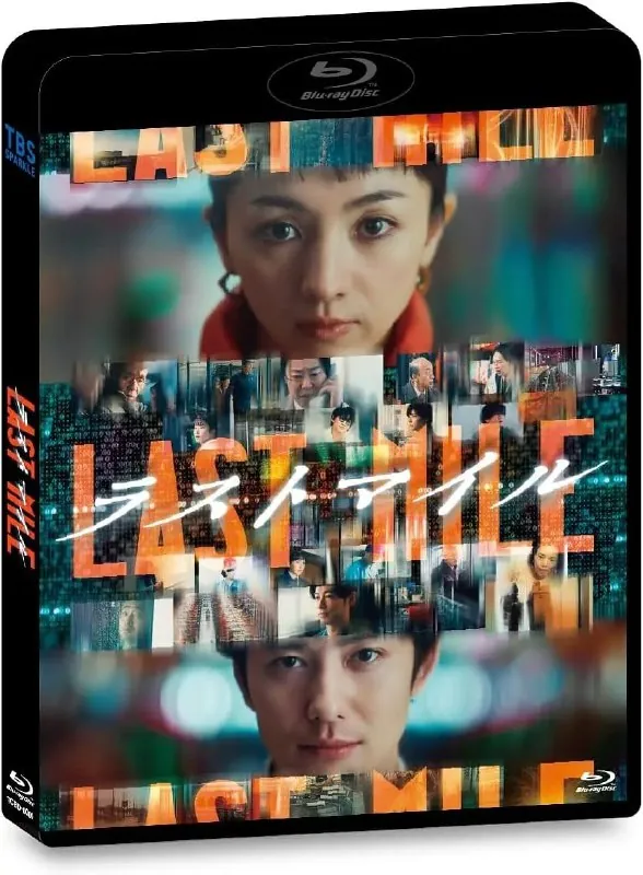 最后的里程（2024）