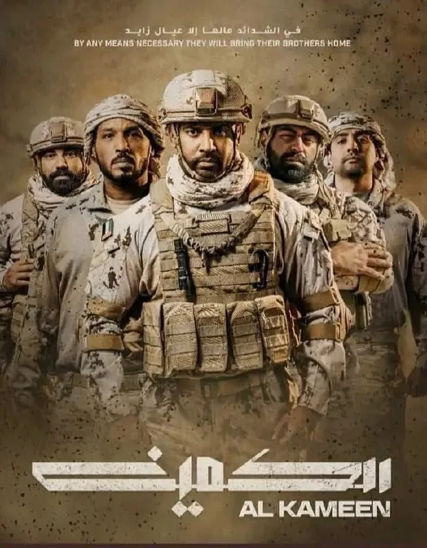 沙漠伏击الكمين（2021）