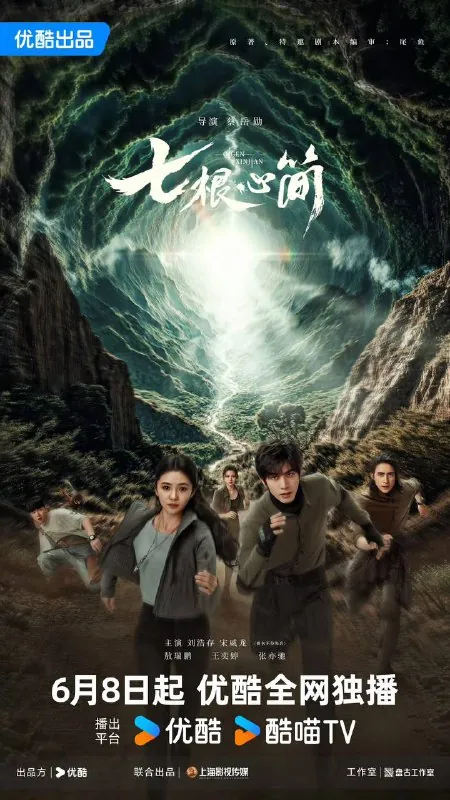 七根心简（2025）4K高码率