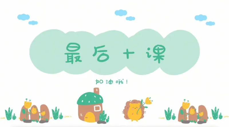 2025高考最后十课生物最后十课