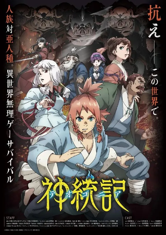 神统记
