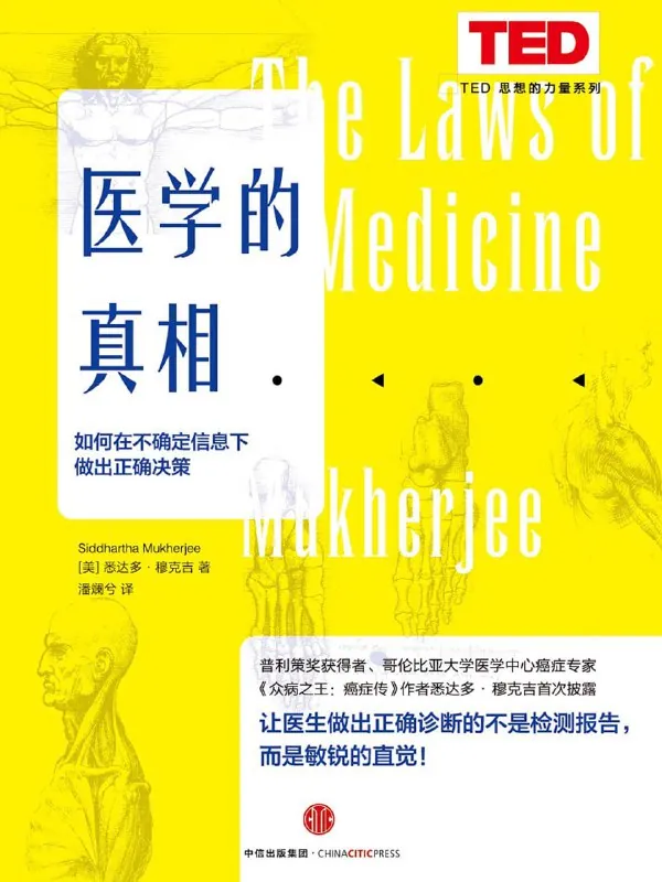 【听书解读】医学的真相