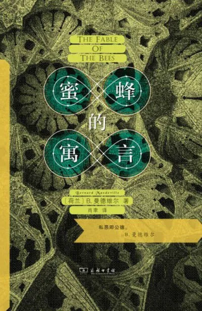 蜜蜂的寓言（epub）