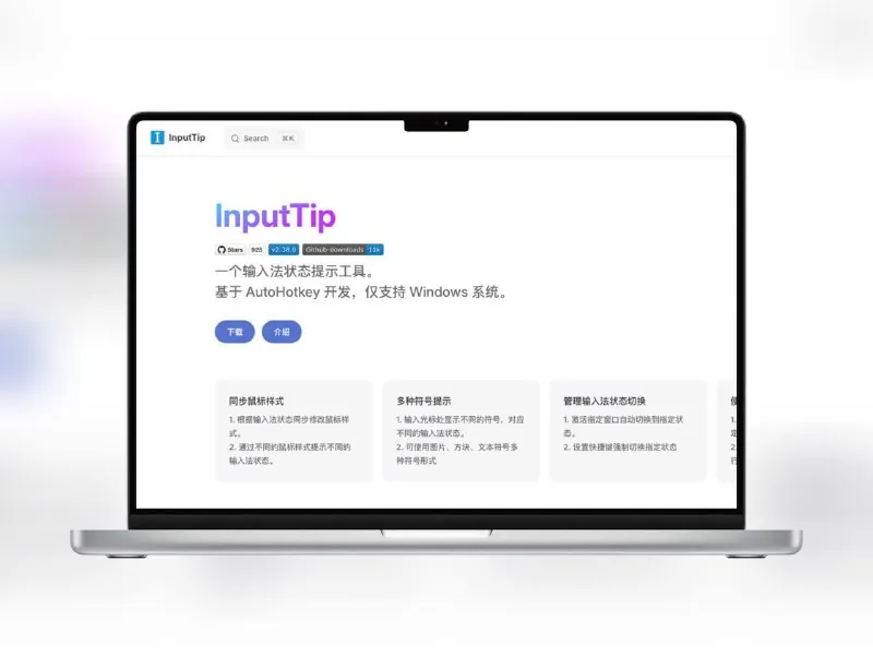 InputTip-Windows输入法状态实时提示工具